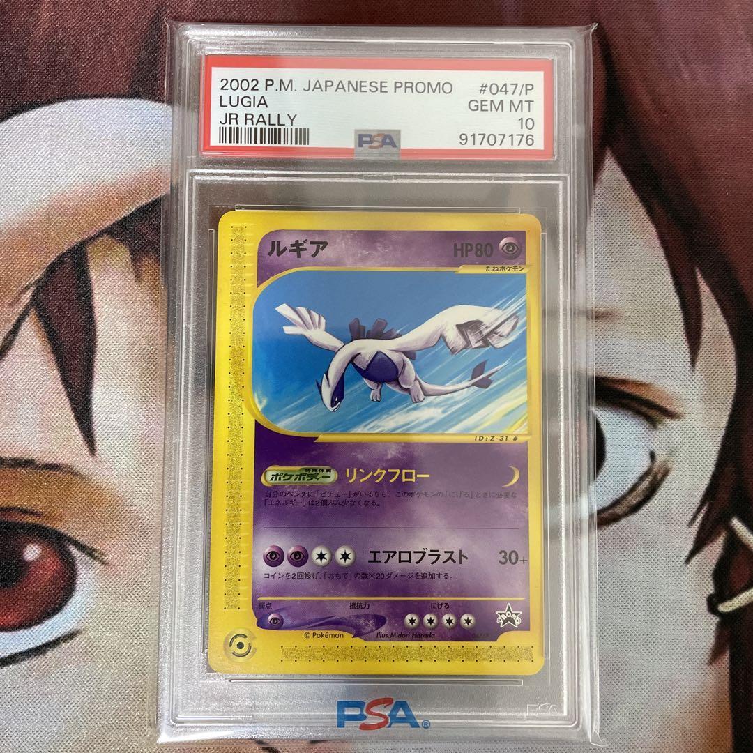 PSA 10 Pokemon Card Lugia JR Happy Adventure Rally 2002