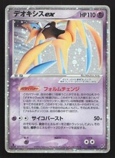 デオキシスex 1ed psa8 蒼空の激突 045/082 デオキシスex 1ed psa8