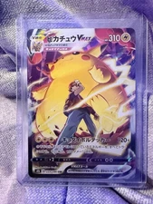 Pikachu VMAX CSR 223/184 - VMAX Climax (Near Mint)