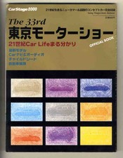 [d3491] 1999 The 33rd Tokyo Motor Show Official BOOK [CarStage2000]
