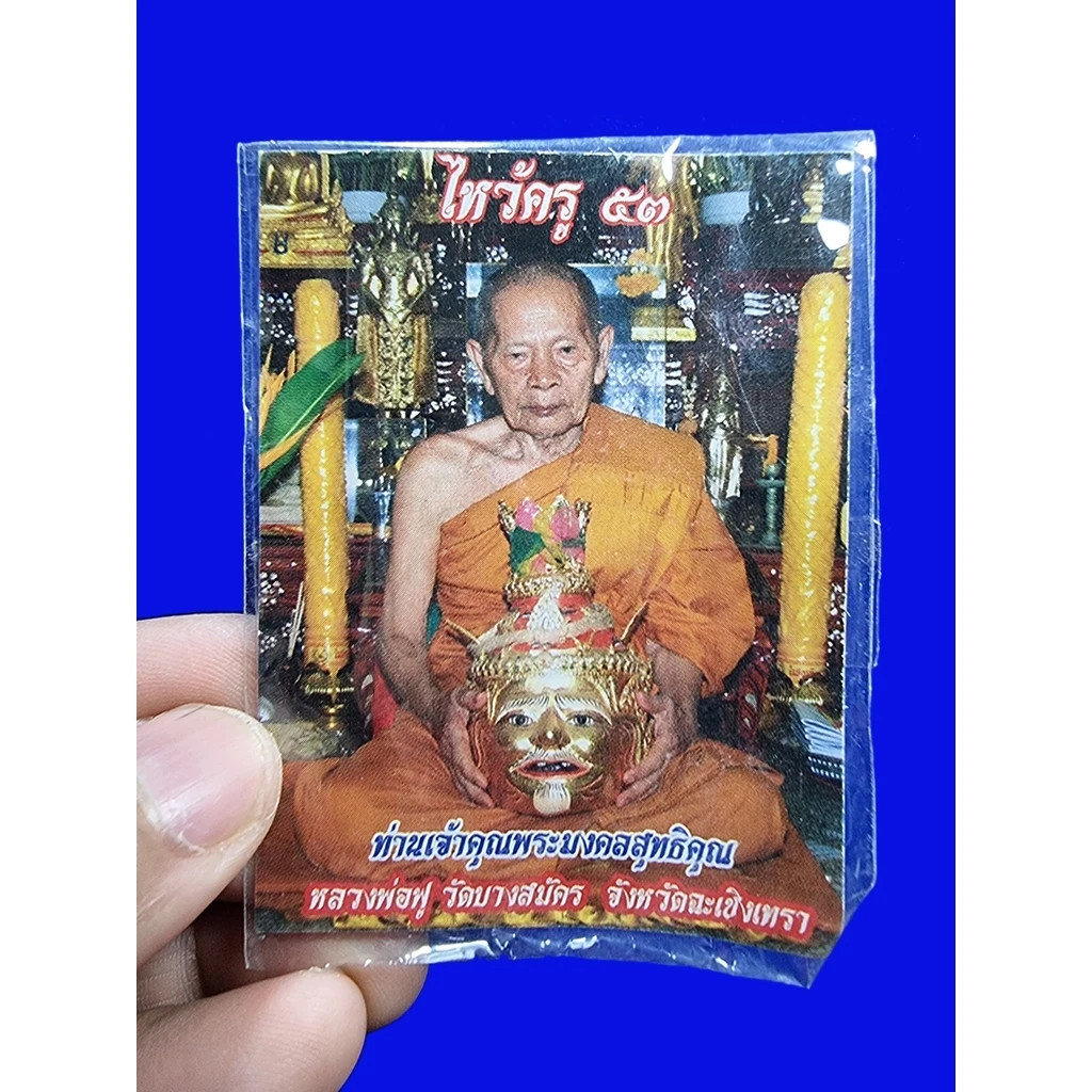 Hanuman holding a flag Takrut LP Fu Wat Bang Samak Temple Thai Buddha Amulet
