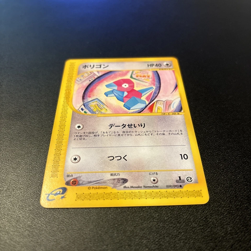 Porygon 059/092 The Town on No Map Regular (Japanese) - Image 2 of 4