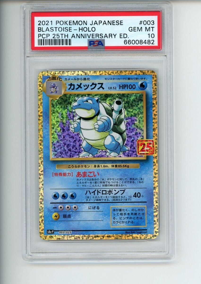 2021 Pokemon 25th Anniversary Edition Blastoise 003/025 2021 Pokemon 25th Anniversary Edition Blastoise 003/025