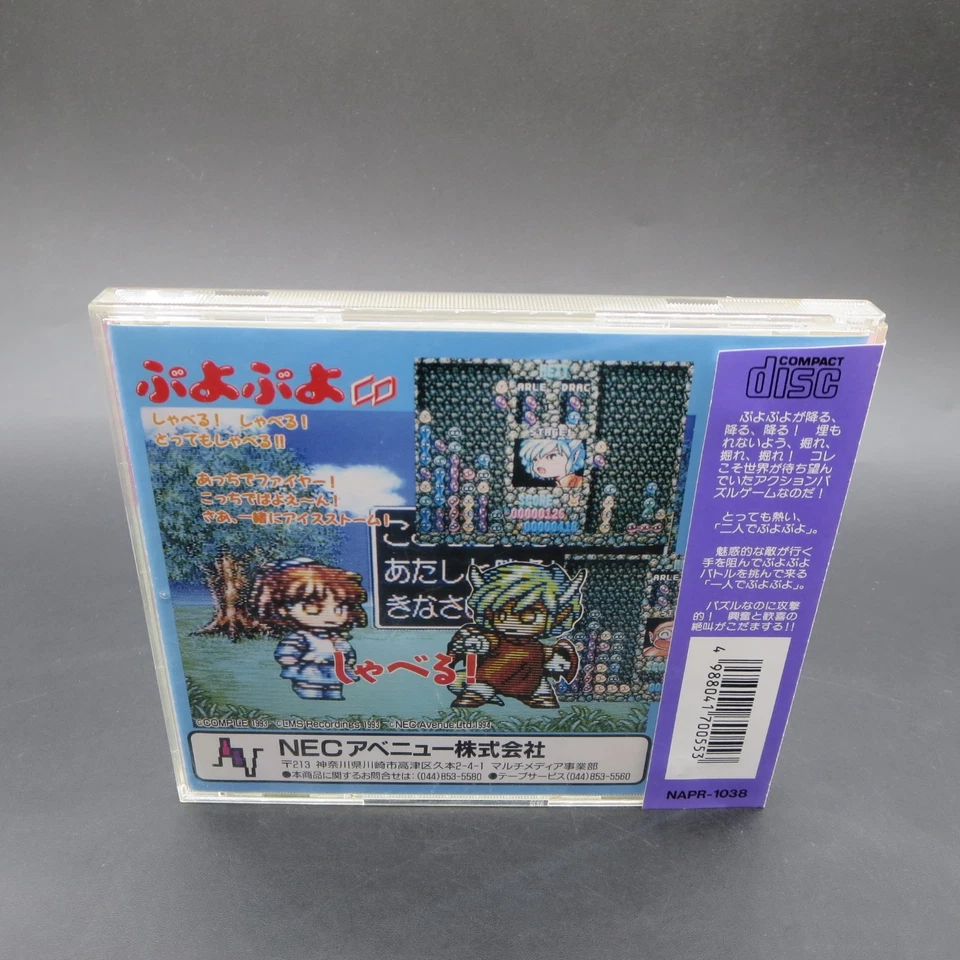 Puyo Puyo PC Engine Super CD with Spine Card and Manual Japanese Version - Image 2 of 4