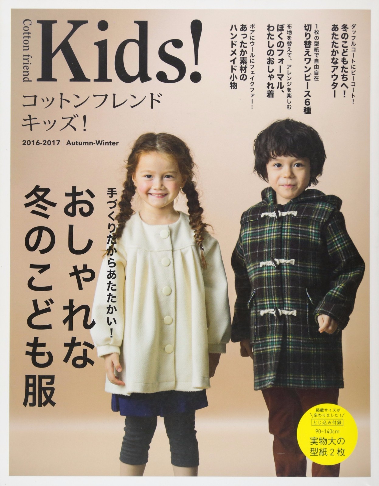 Cotton Friend Kids Previously Cucito Autumn Winter 16 Japanese Craft Book For Sale Online Ebay Cotton Friend Kids Previously Cucito Autumn Winter 16 Japanese Craft Book For Sale Online Ebay