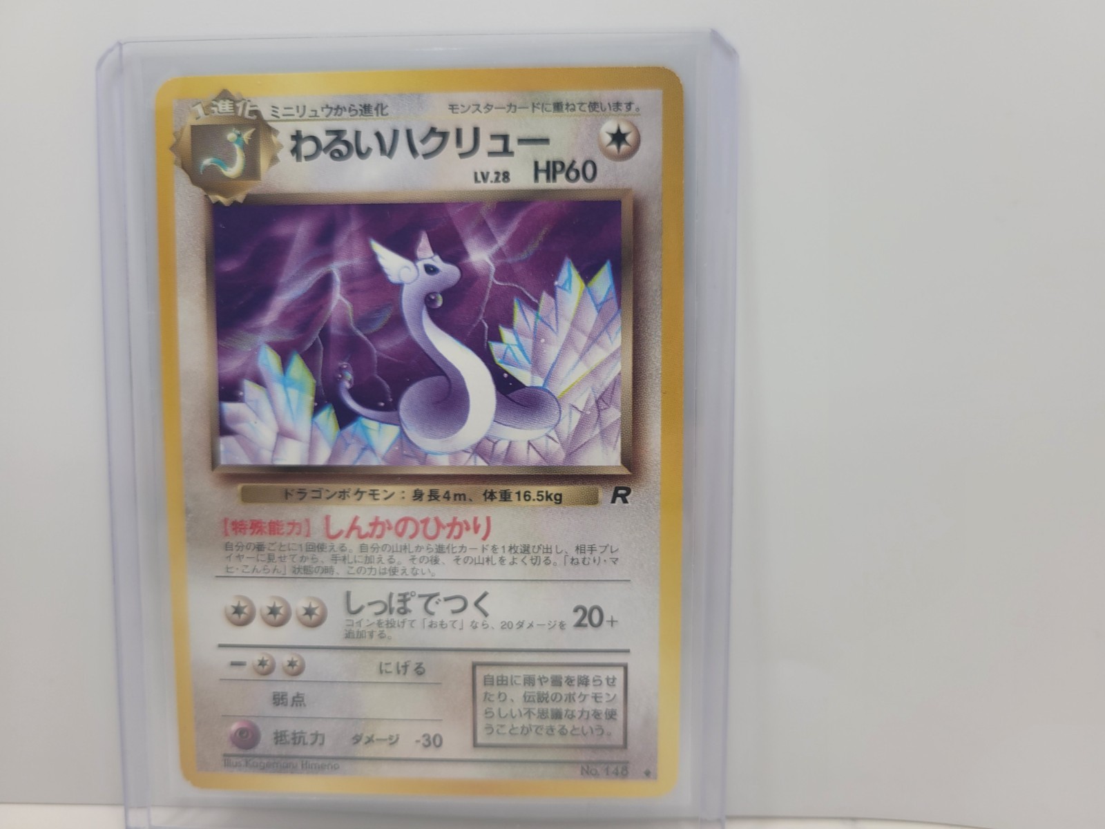 DARL DRAGONAIR No. 148 - Team Rocket - 1996 VINTAGE Japanese POKEMON CARD - NM