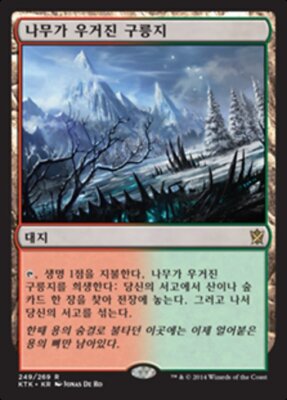 Wooded Foothills (KO) KTK Korean LP MTG | eBay