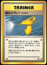 Hyper Devolution Spray Uncommon Neo Discovery Pokemon Japanese Near Mint