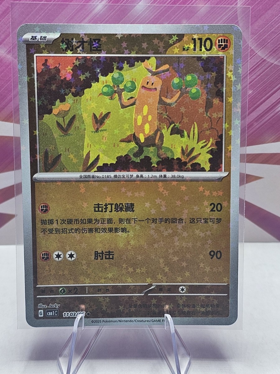 ウソッキー　eカード　渦巻きホロ　初版　美品　Sudowoodo　1ED ウソッキー eカード 渦巻きホロ 初版 美品 Sudowoodo 1ED - メルカリ