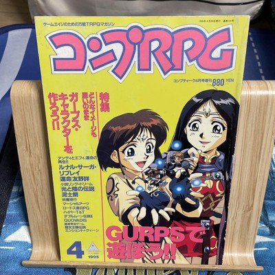 Kadokawa Mook Comp RPG Magazine April 1995 Issue Japanese Tabletop