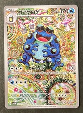 Seismitoad #109 Prices | Pokemon Japanese Black Bolt | Pokemon Cards