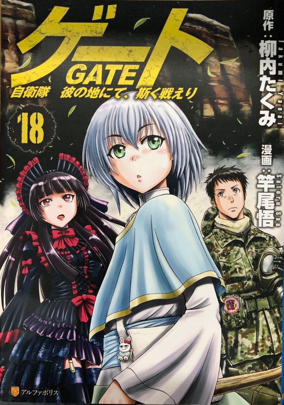 GATE : Where the JSDF Fought Vol. 1-23 set Manga Comics Japanese