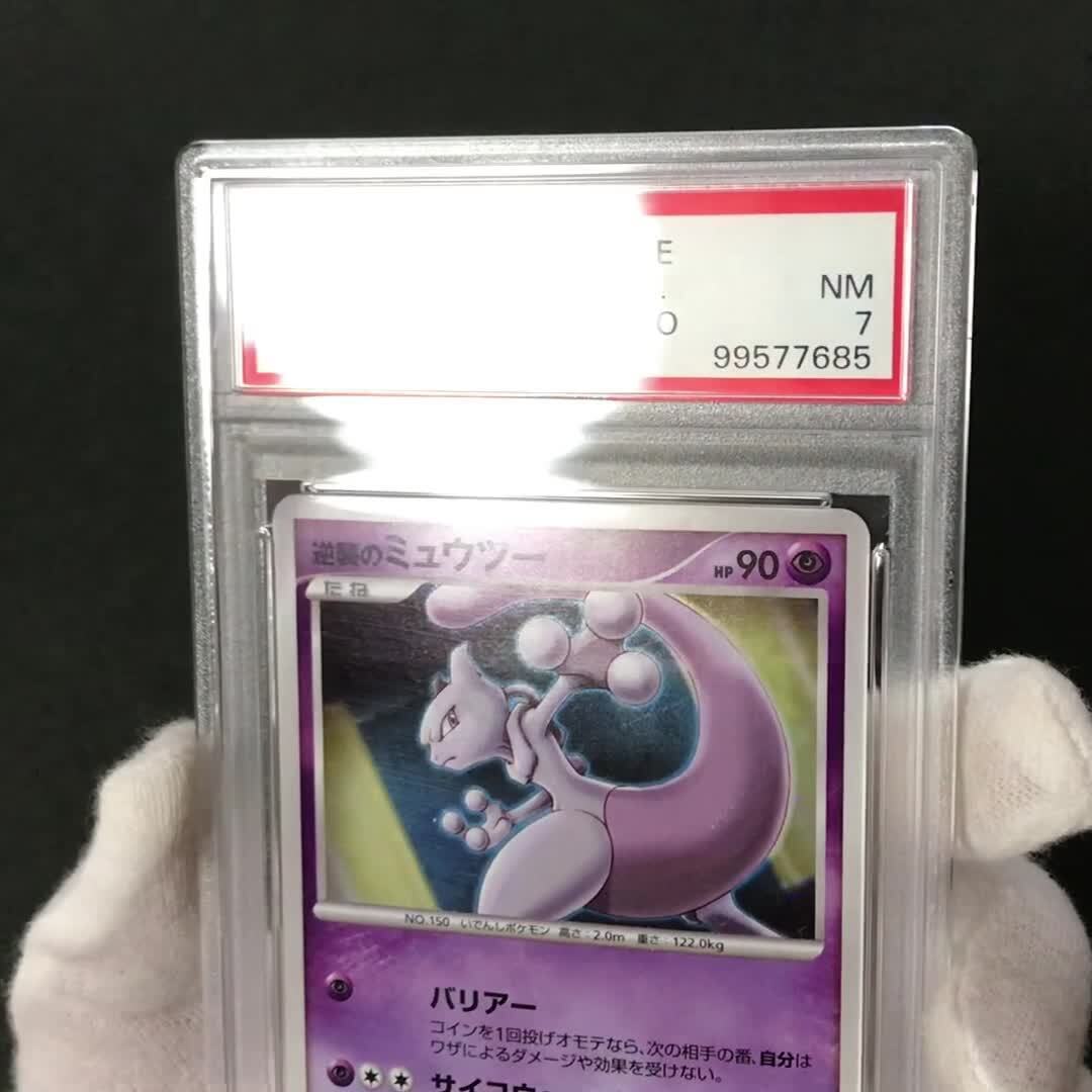 PSA 7 Striking Back Mewtwo 10th Movie Promo 2007 Holo PSA 7 Striking Back Mewtwo 10th Movie Promo 2007 Holo