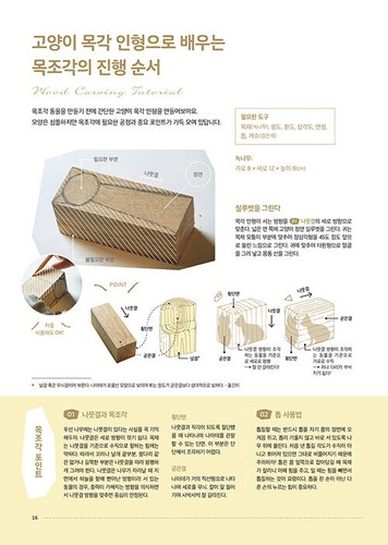 Woodcarving Classroom - Korean Edition - Picture 14 of 21