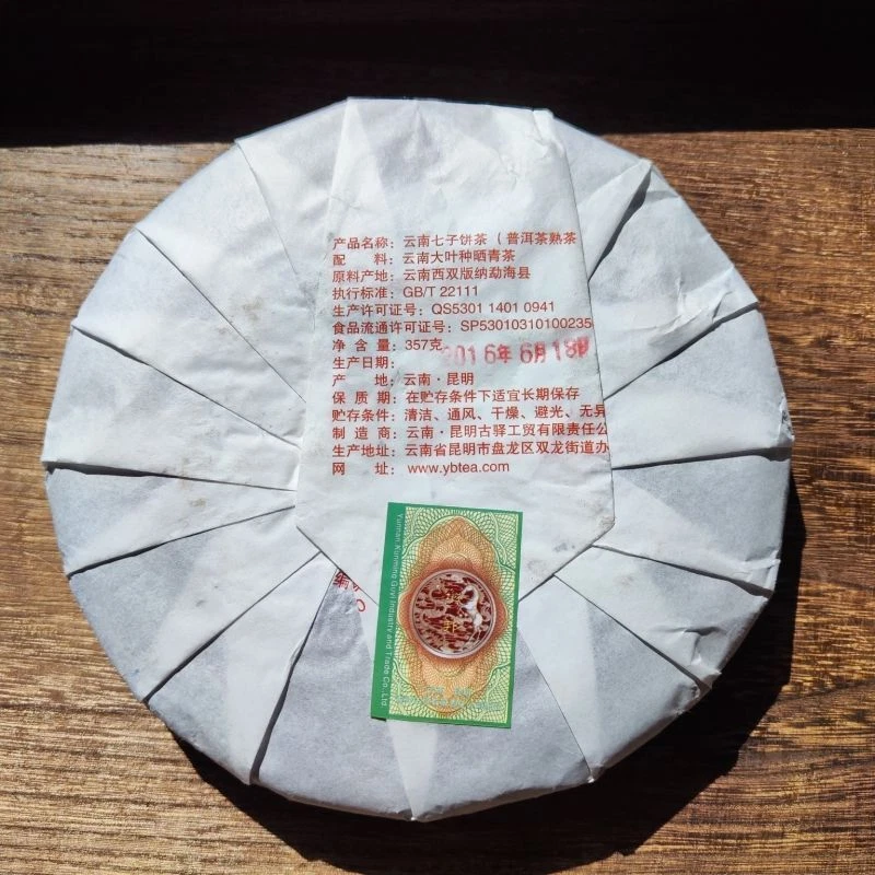 2016 Yunnan Menghai Gu Yi YUBANG Classic Pu'er Flavor Ripe Round Tea Pu Erh 357g - Image 2 of 4
