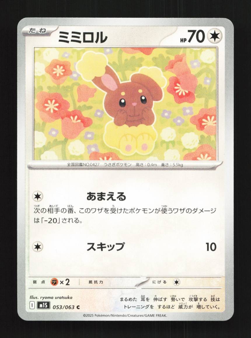 Buneary 053/063 NM Mega Symphonia Japanese Pokemon Card TCG