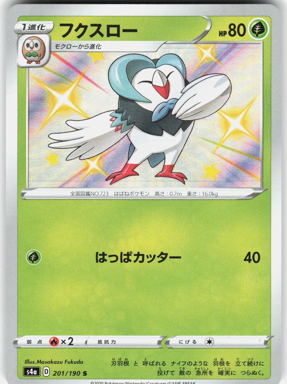Dartrix 201/190 Shiny Rare Shiny Star V Pokemon Japanese Holo Lightly Played