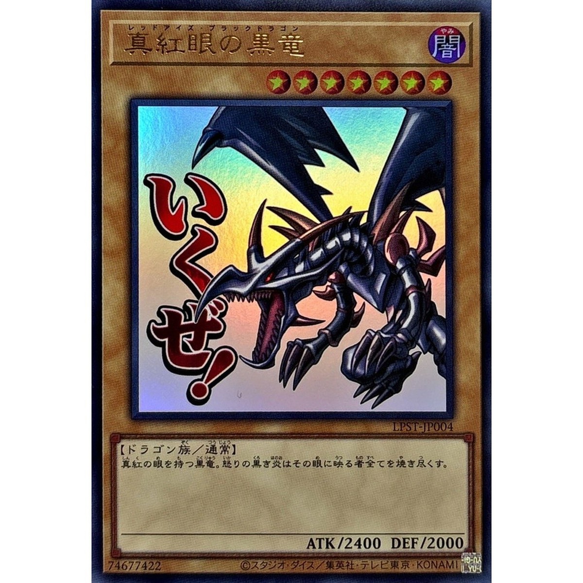 Red-Eyes Black Dragon Ultra Rare LPST-JP004 STAMP EDITION Yugioh