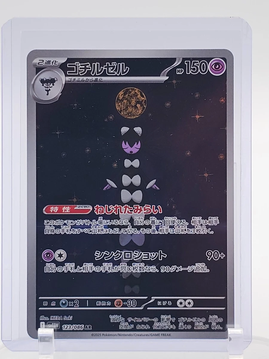 25+ Gothitelle Pokémon TCG Cards for sale | Updated Oct 2026