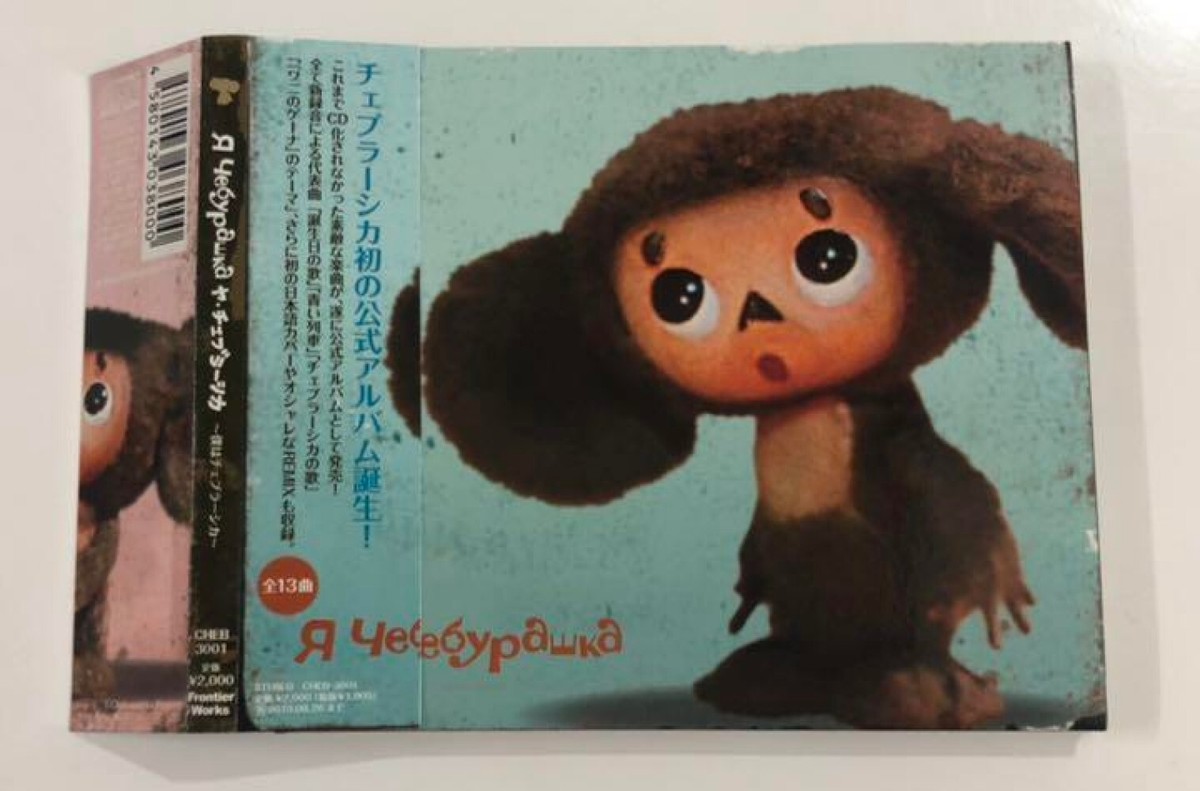 Anime CD Ya Cheburashka Original Soundtrack Japan CD | eBay