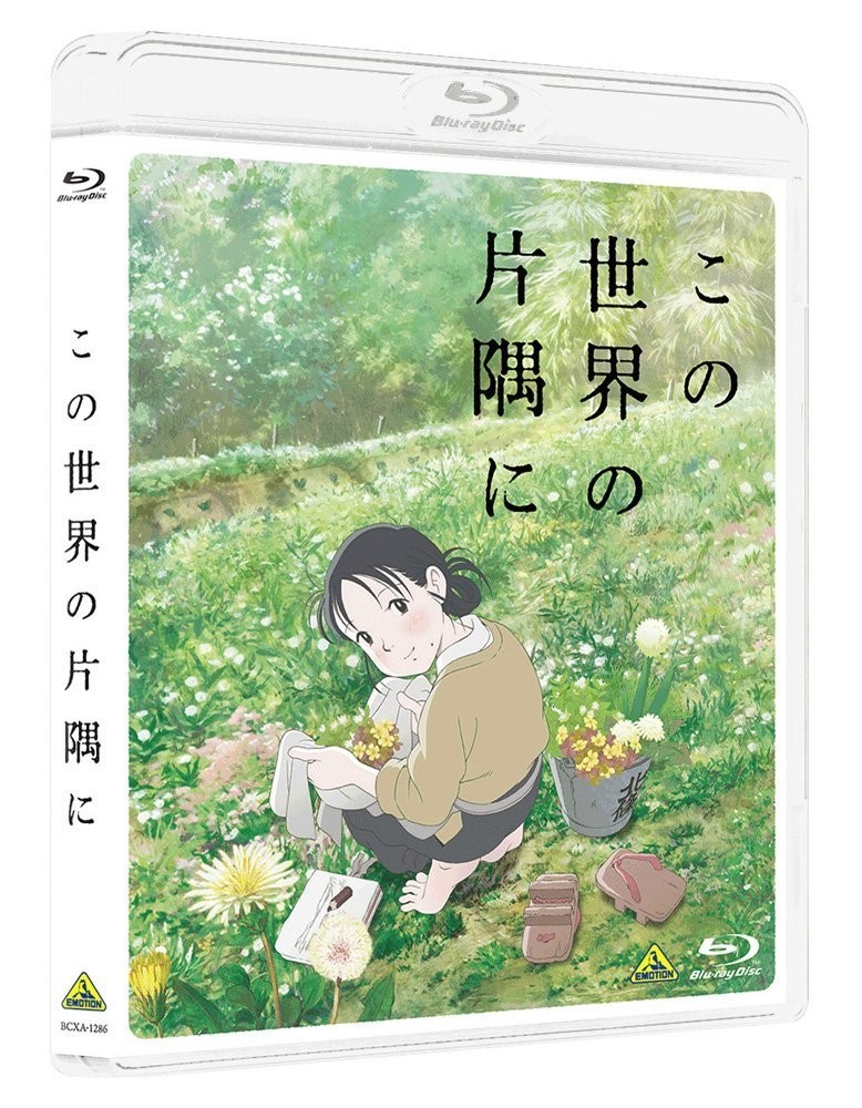 月の世界 In This Corner of the World Kono Sekai no Katasumi ni Blu-ray