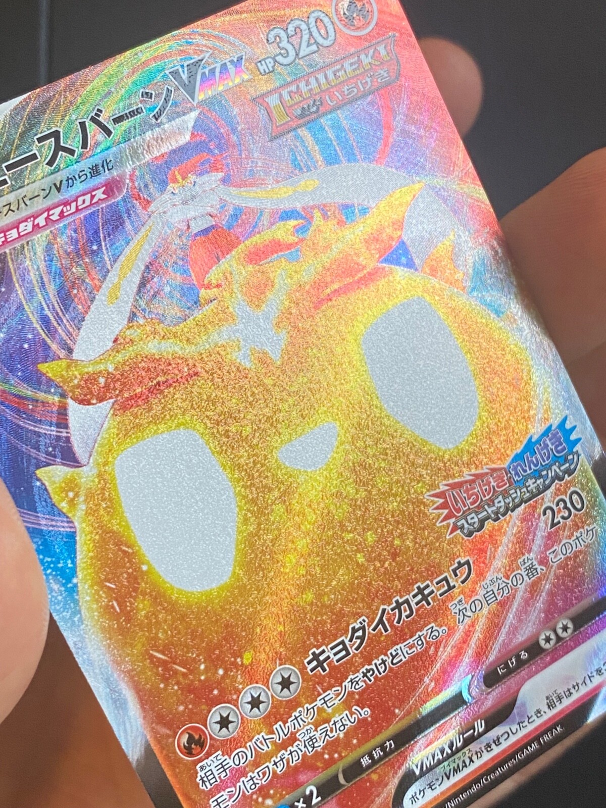 JAPANESE POKEMON CARD - PYROBUT / CINDERACE VMAX 291/S-P PROMO ULTRA ...