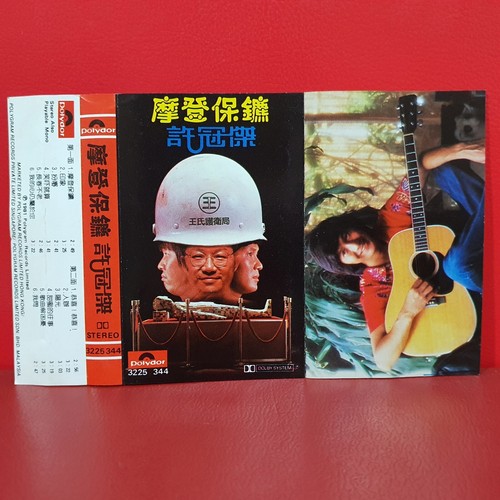 Sam Hui 許冠傑 许冠杰 - 摩登保镖 Polygram 1981 Hong Kong Cassette 磁带 卡带 - Picture 6 of 8