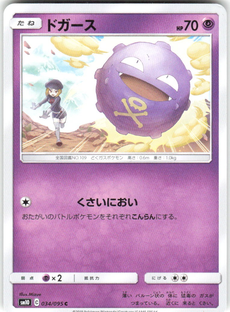 Koffing 034/095 Double Blaze SM10 NM Pokemon Card TCG Japanese