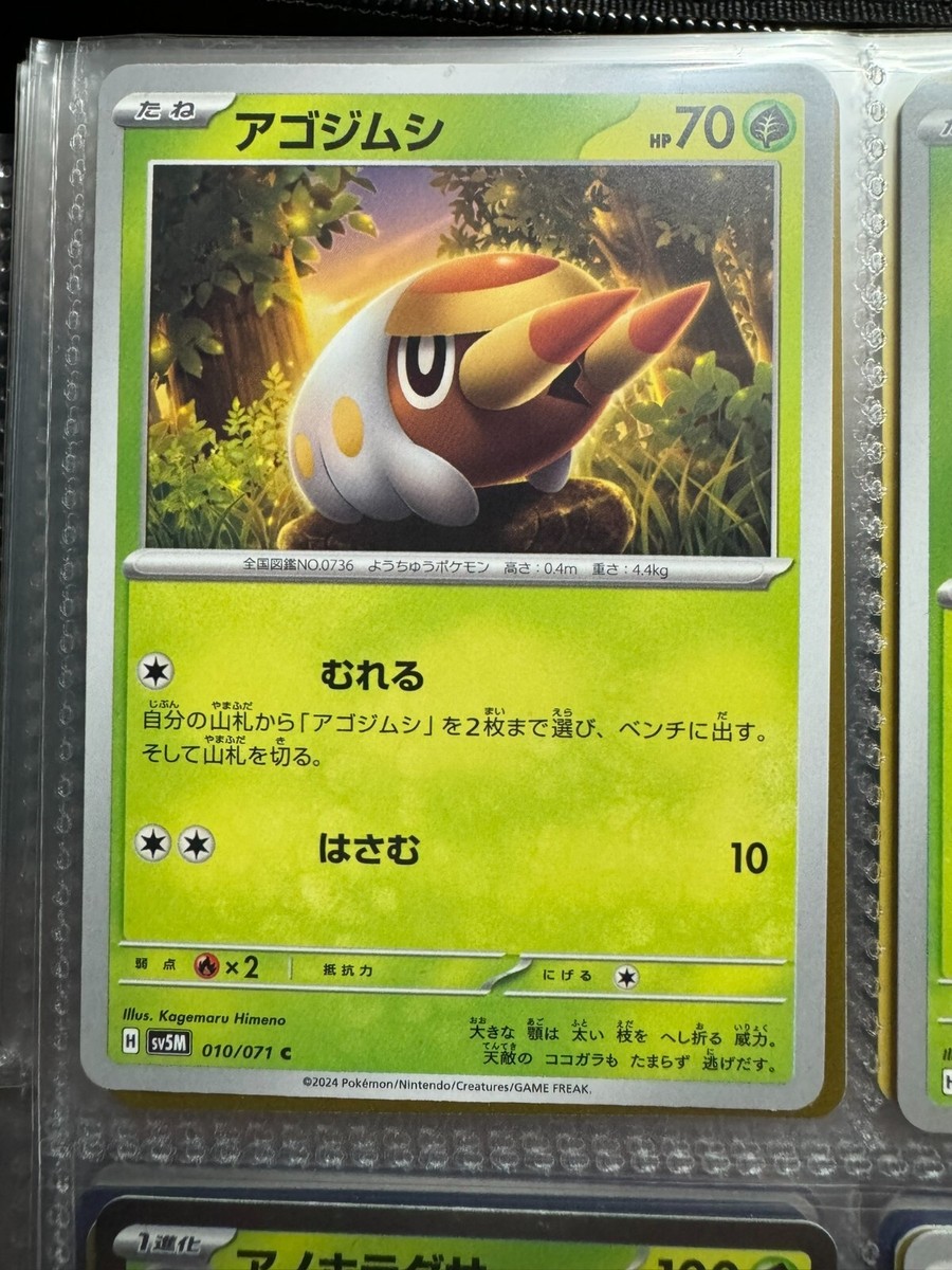 Grubbin 010/071 - SV5M - Cyber Judge - Pokemon Card Japanese MINT