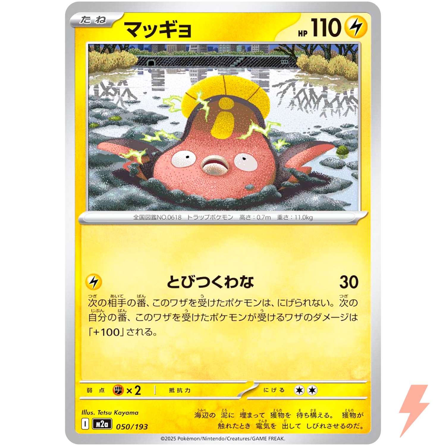 Stunfisk 050/193 M2a MEGA Dream ex - Pokemon Card Japanese MEGA