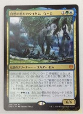 Uro, Titan of Nature's Wrath Magic: The Gathering Play Card Used