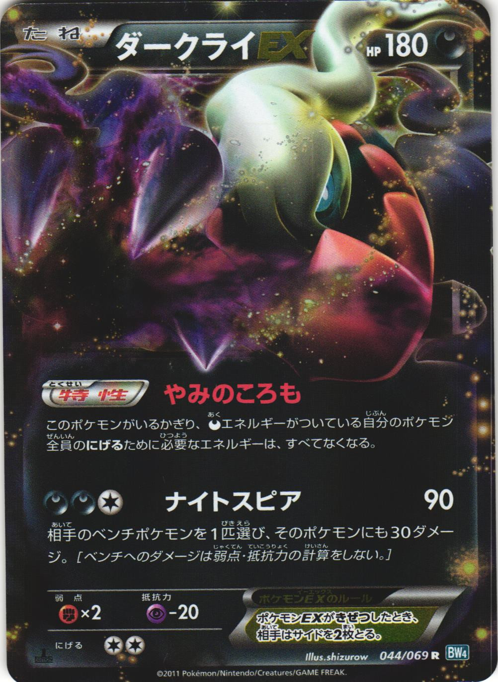 Darkrai EX 044/069 Dark Rush BW4 1st Ed Japanese Holo Rare Pokemon Card NM