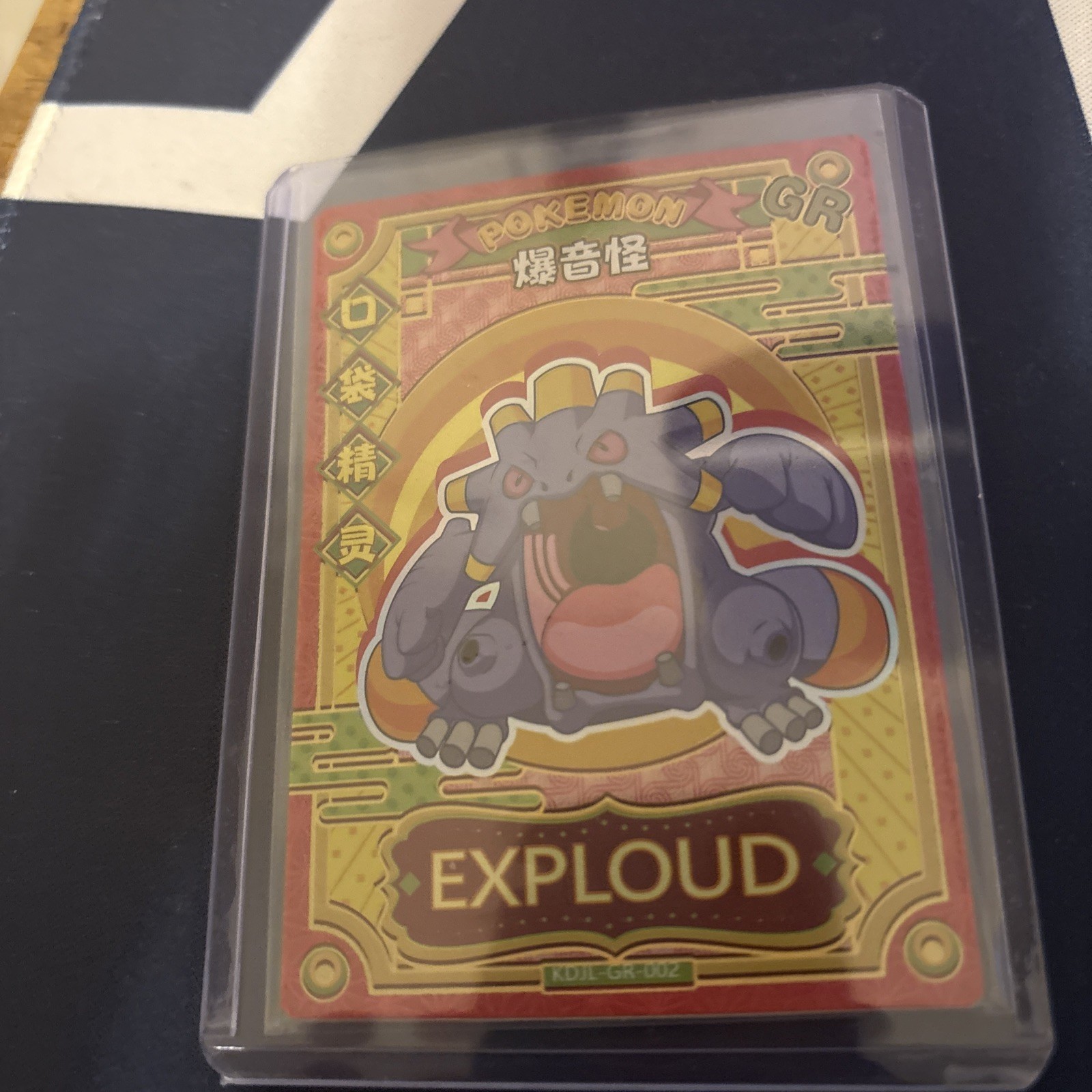 Pokémon  Exploud GR KDJL-GR-002 Chinese Pocket Eif Baby 2024