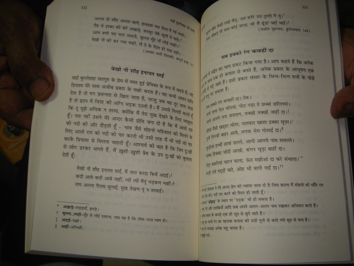 SUFI SAINT : SAIN BULLEH SHAH IN HINDI BY J R PURI , T R