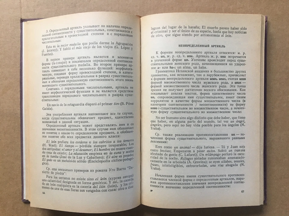 Теоретическая грамматика испанского языка Васильева-Шведе Spanish Испанский - Image 4 of 4