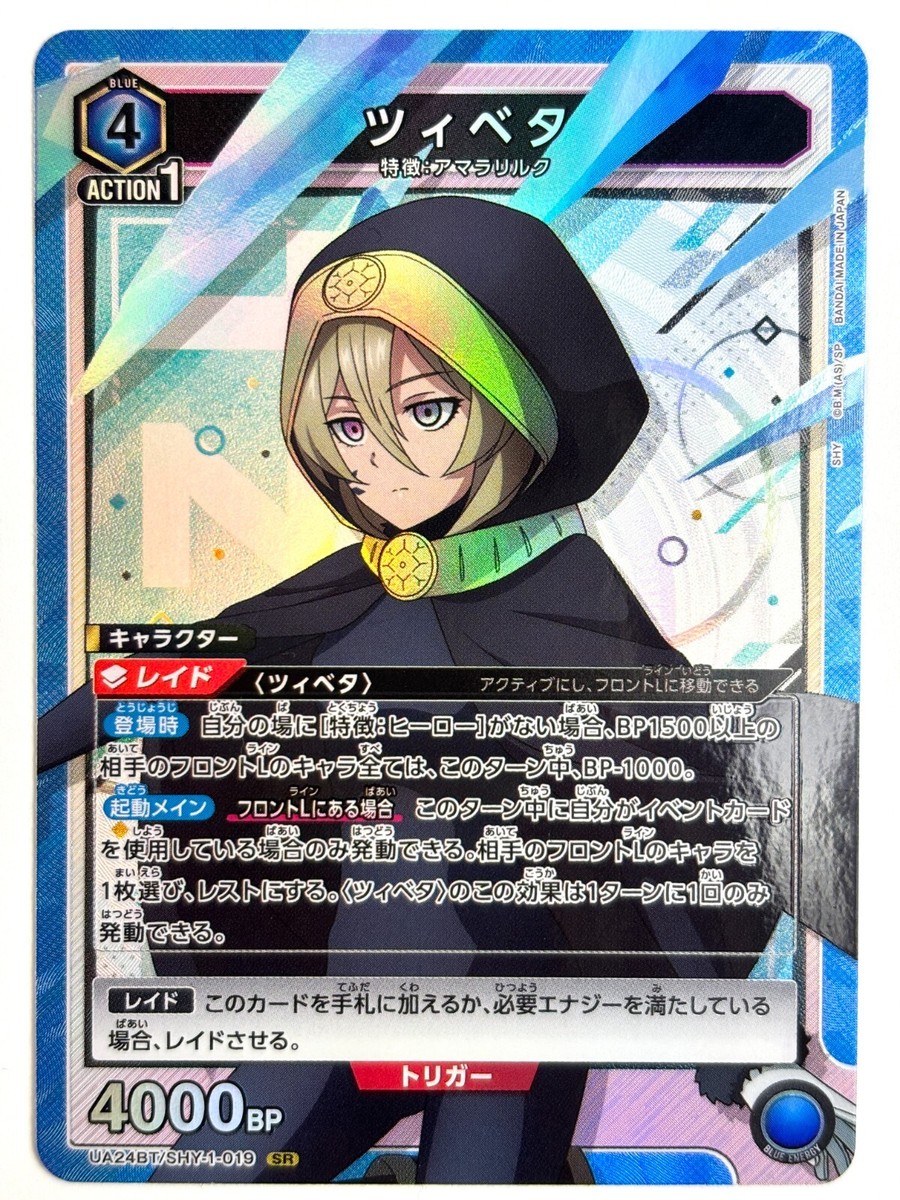 UNION ARENA Tsiveta SR UA24BT/SHY-1-019 SHY JAPAN EDITION | eBay