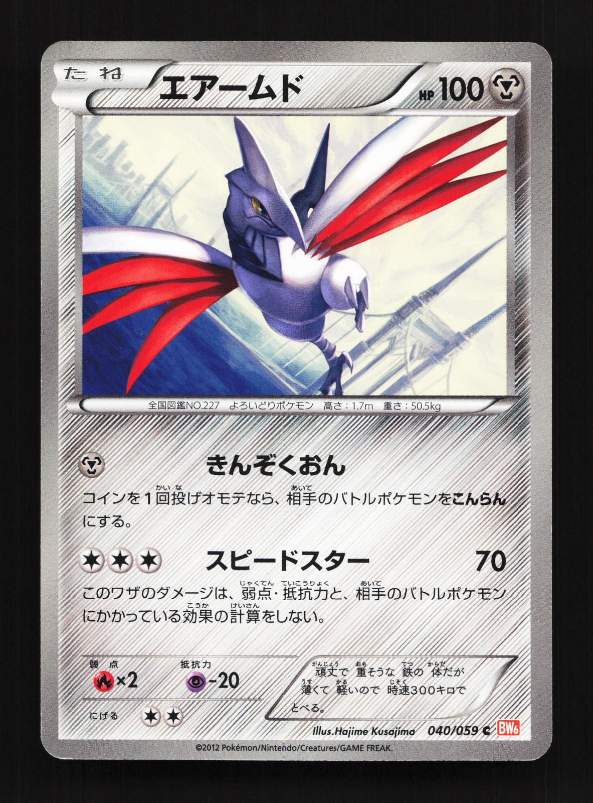 Skarmory 040/059 Cold Flare NM Unlimited Japanese Pokemon Card TCG