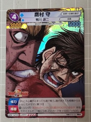 Sunday vs Magazine Hajime no Ippo Mamoru Takamura 1 piece