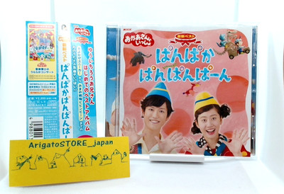 NHK Okaasan to Issho Panpaka Panpanpan CD OBI Atsuko Ono Yuichiro Hanada Japan