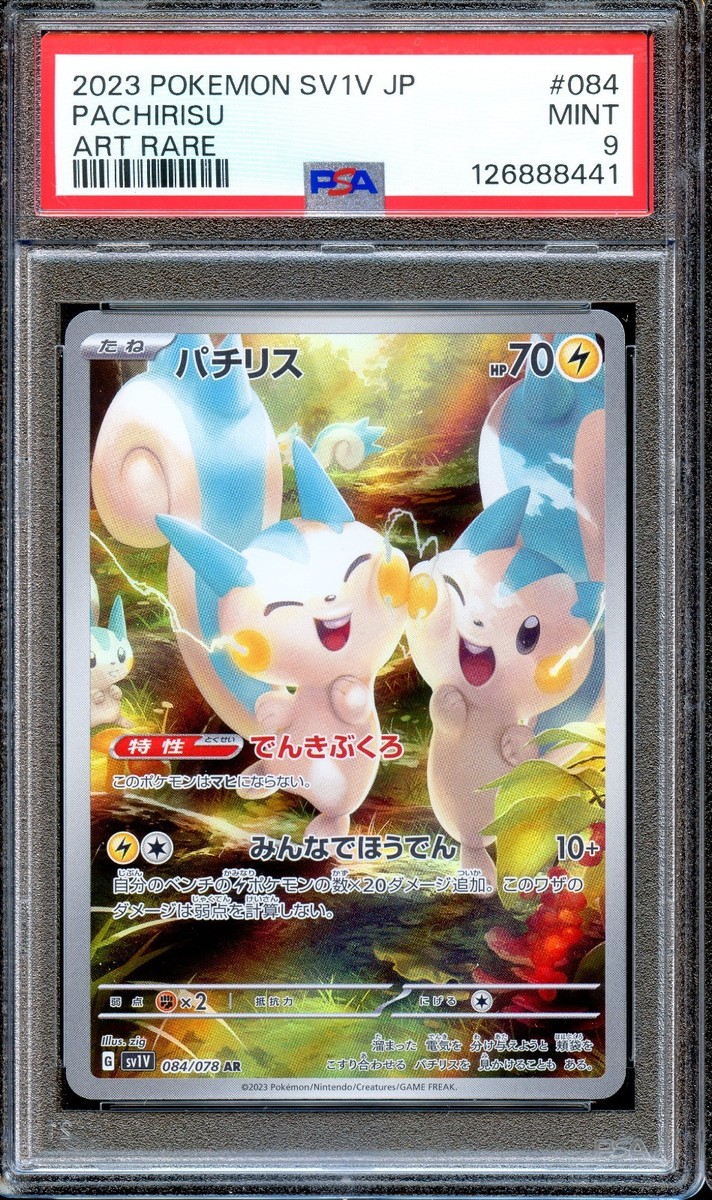 PSA 9 Pachirisu 084/078 AR Scarlet & Violet SV1V Japanese Pokemon