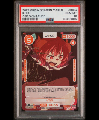 2022 OSICA DRAGON MAID S トール サイン入り