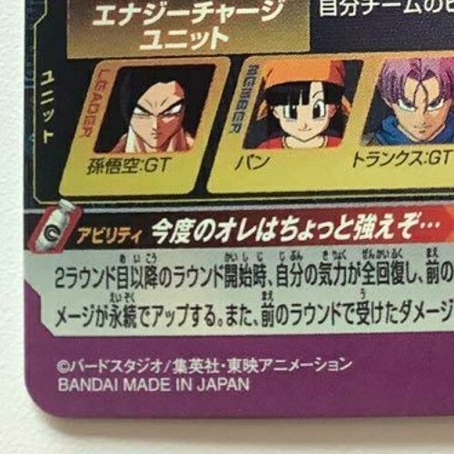 Bandai Super Dragon Ball Heroes MM2-039 Son Goku GT UR Mint Holo