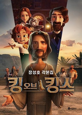 King of Kings Original Movie Screenplay Book Korean History