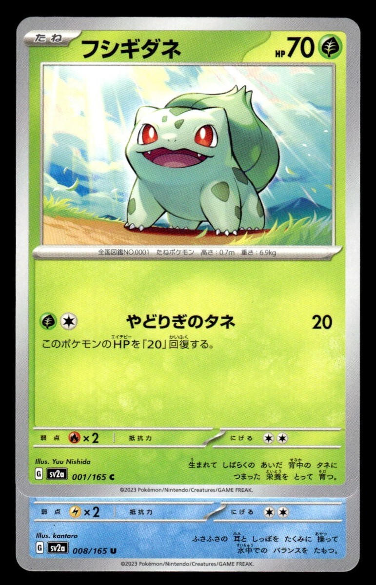 2023 Near Mint NM Pokemon Bulbasaur 001/165 Non Holo
