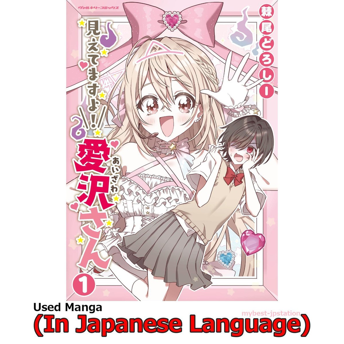 Mietemasu-yo Aizawa-san Japanese Manga Comic Japan Book | eBay