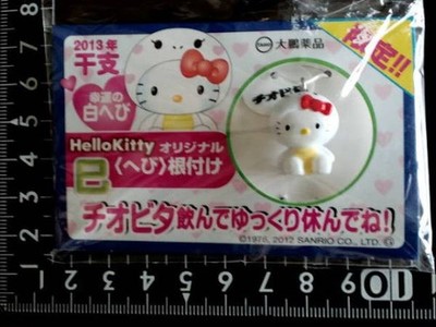 Schlüsselanhänger Sanrio 2012 Hello Kitty & Snake Tiovita Dream Play Strap