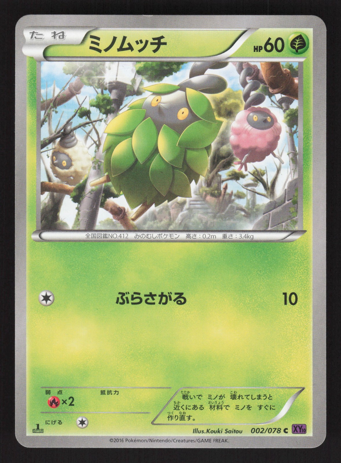 Burmy 002/078 Japanese,1st Edition Pokemon XY10 - Awakening Psychic King