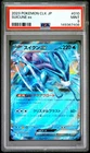 2023 POKEMON JAPANESE CLASSIC BLASTOISE & SUICUNE EX DECK #010 SUICUNE EX PSA 9