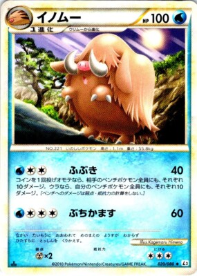 Piloswine 020/080 Japanese Clash At The Summit L3