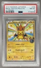 Mega Tokyo's Pikachu 2014 Japanese Pokemon XY Promo #098 PSA 8
